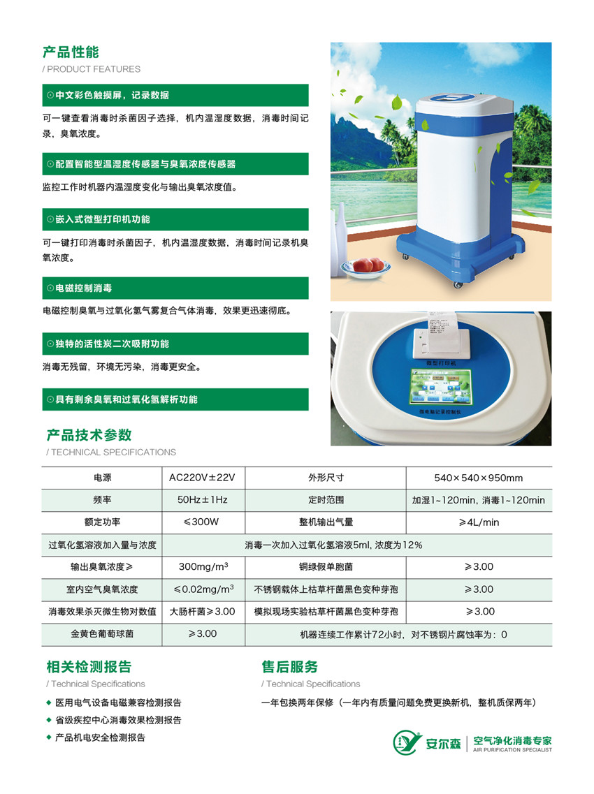 安爾森牌麻醉機(jī)、呼吸機(jī)內(nèi)部回路消毒機(jī)成功上市